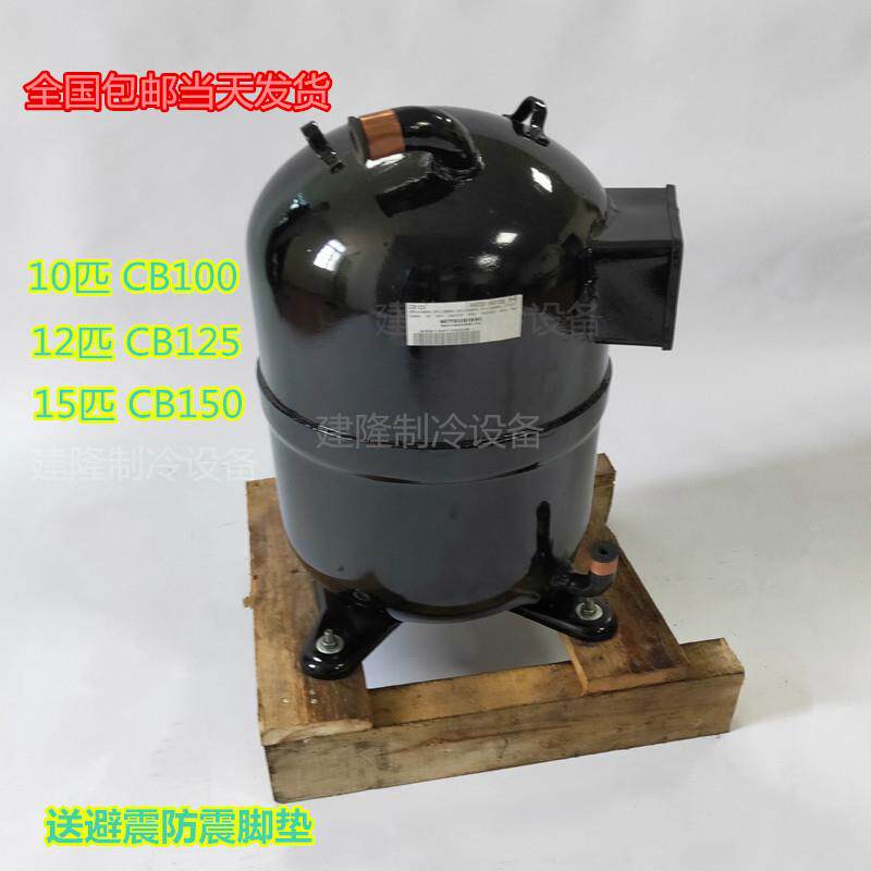 12匹重工15匹P中央空调空调压缩机10匹CB100 CB125 CB150制冷