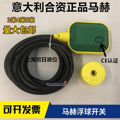 正品意大利合资大连玛赫液位开关KEY10米 5米3米电缆浮球大连马赫