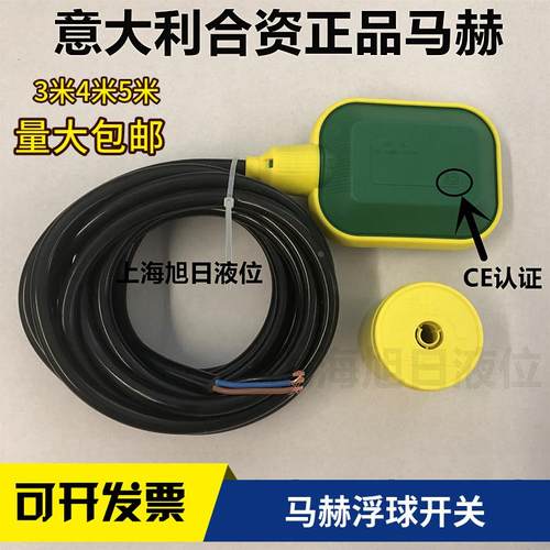 正品意大利合资大连玛赫液位开关KEY10米 5米3米电缆浮球大连马赫