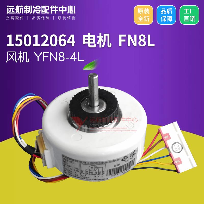 适用格力空调1P挂机 15012064 电机 FN8L 风叶马达 YFN8-4L,FN7C
