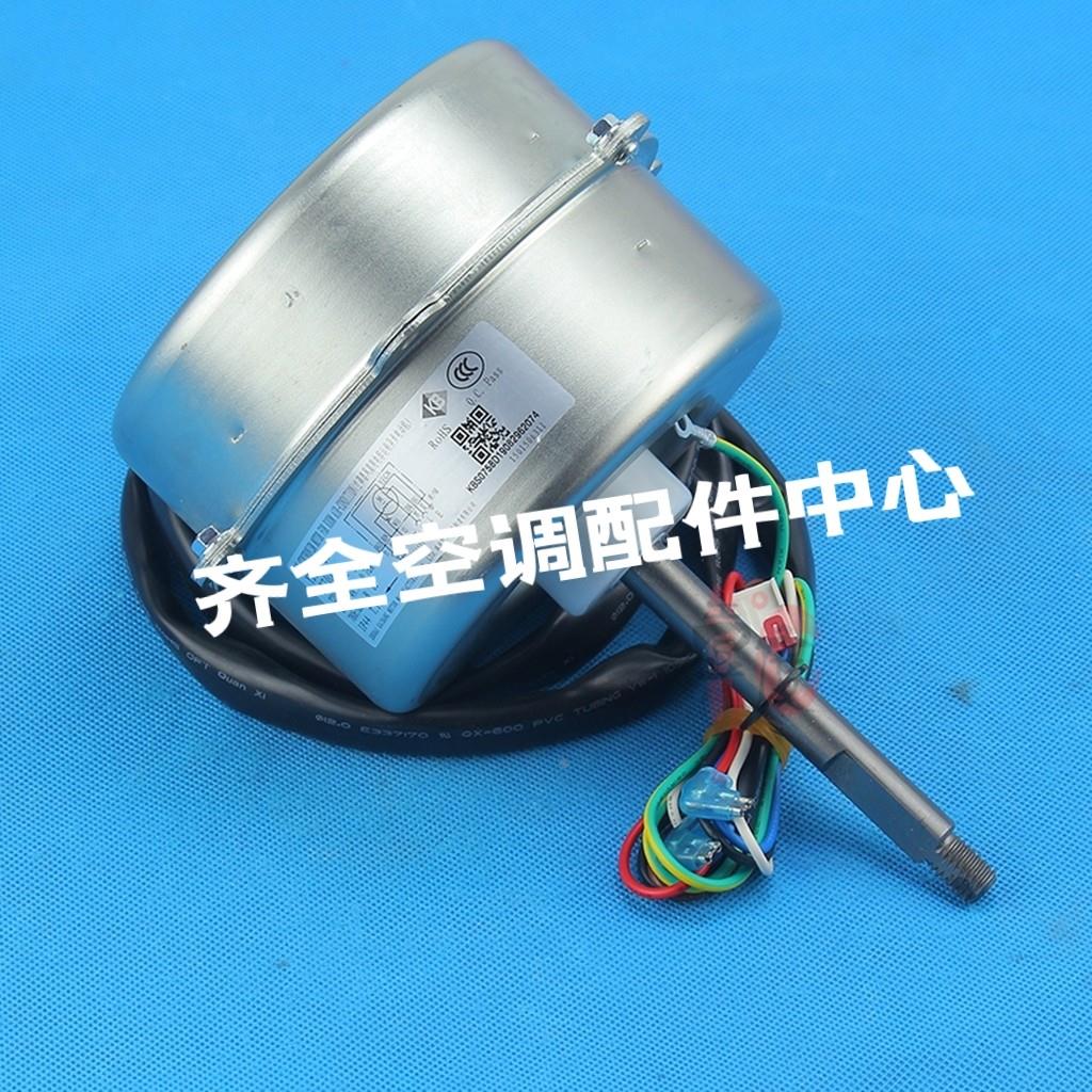 适用于海尔5p外机风扇电机  散热马达 0010452804B  Y6S688B505