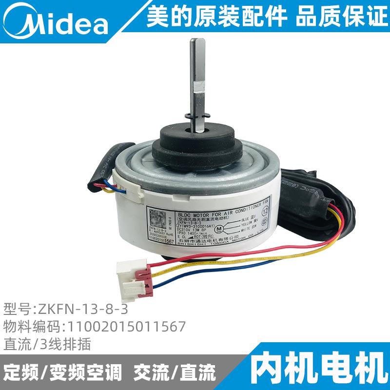 美的空调内机电机2-3-5匹圆柱形柜机室内风机全新原装ZKFN-13-8-3