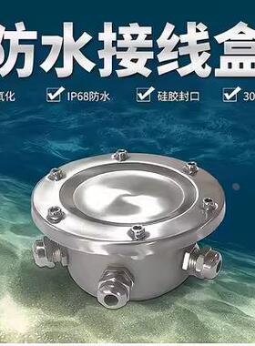 防水接线盒不锈钢孔径8mmled水底灯专用喷泉灯水池灯专用IP68加厚