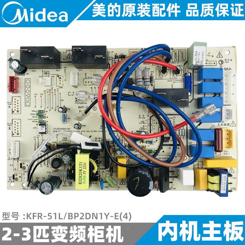 美的变频空调内机主板2-3匹柜机全新原装KFR-51/72L/BP2DN1Y-E(4)
