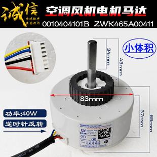 适用海尔空调内电机0010404101B ZWK465A00411风机反转直径83mm