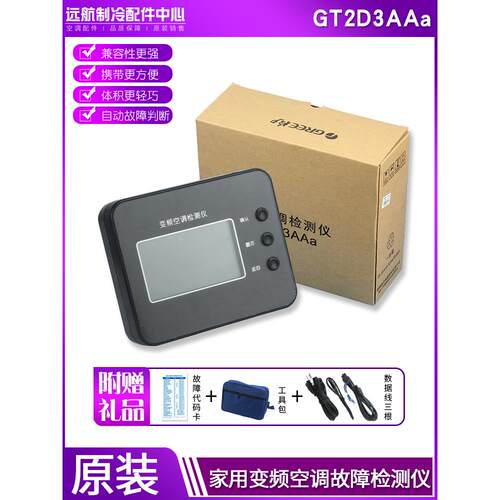 适用格力变频  E6 H5 检测工具 调试仪 故障维修检测仪 GT2D3AAa