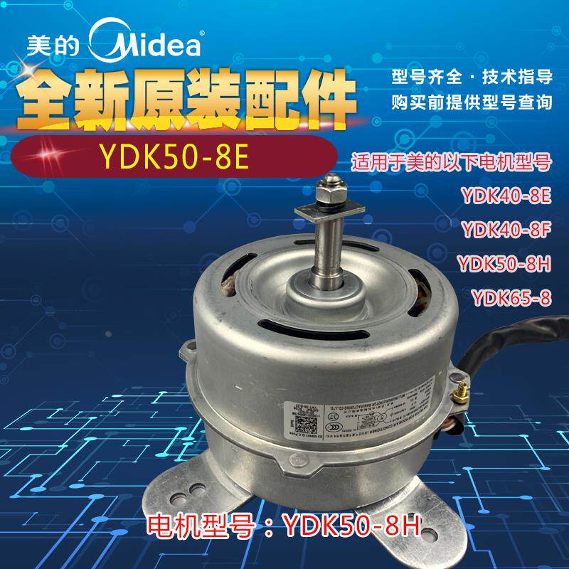 全新美的空调柜机反转电机室内风机通专用2P3P匹空调威灵YDK50-8H