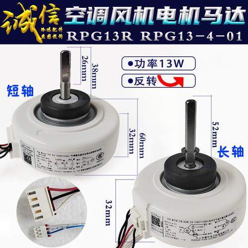 适用美的空调室内电动机RPG13J/-1长轴 RPG13H短轴13w反转马达