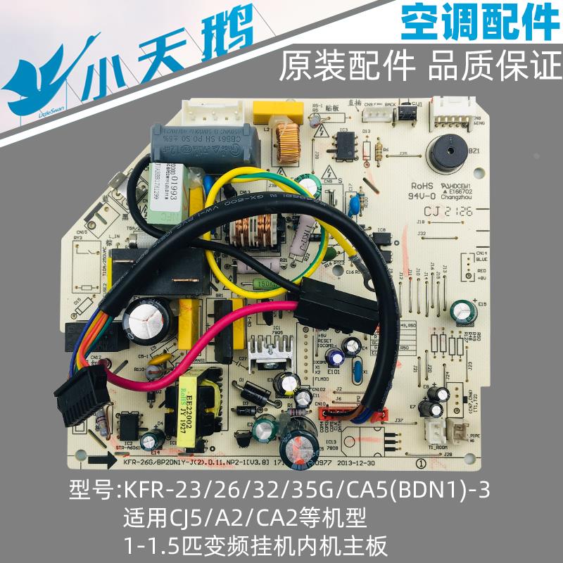 小天鹅变频空调内机主板1-1.5匹挂机KFR-32/35G/CA5/CJ5(BDN1)-3