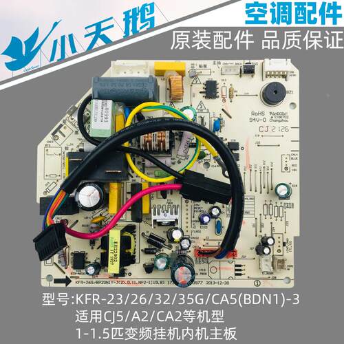 小天鹅变频空调内机主板1-1.5匹挂机KFR-32/35G/CA5/CJ5(BDN1)-3