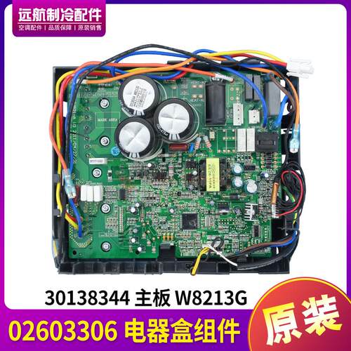 适用格力空调福乐园谦者变频 02603306 电器盒30138344主板W8213G