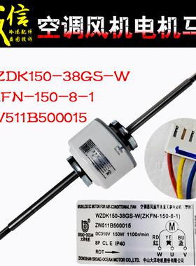 适用格力空调直流电机WZDK150-38GS-W ZKFN-150-8-1 ZW511B5000