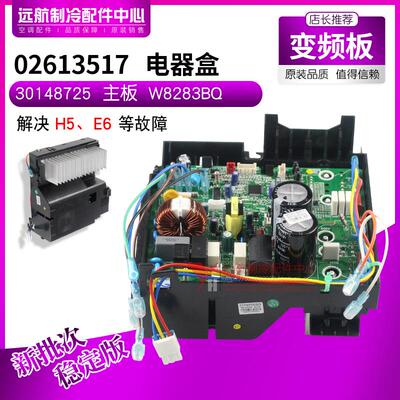 适用格力空调室变频板 02613517 电器盒 30148725 主板 W8283BQ