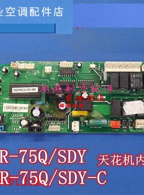 kfr-75q/sdy美的空调天花机3p匹吸顶机电脑板KFR-75QW/SDY-C DY-C