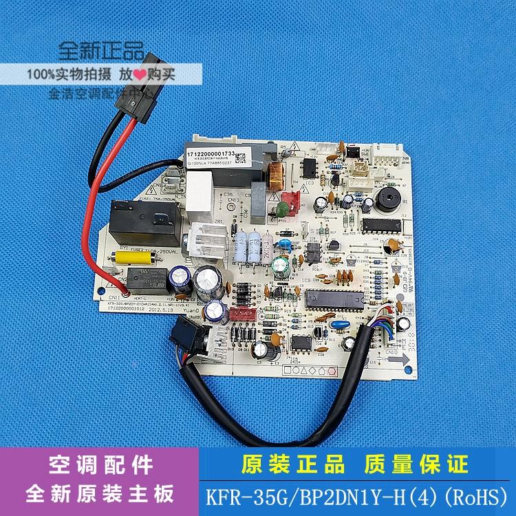 全新美的变频挂机空调主板JM2电脑板KFR-35G/BP2DN1Y-H/M（3）(4)