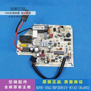 BP2DN1Y 全新美 35G 变频挂机空调主板JM2电脑板KFR