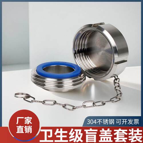 304不锈钢活接盲盖套装卫生级sms圆螺纹云头焊接活结接头管帽闷盖