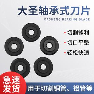 刀片轴承式割刀轴承含轴承铜管切割器割刀切管器不锈钢274/650