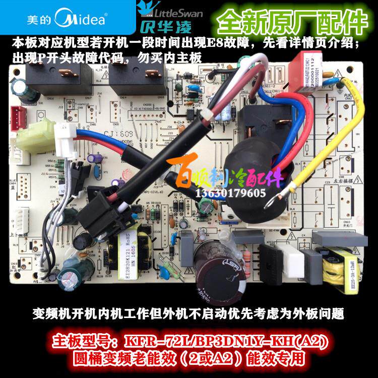 全新美的变频空调圆桶柜机主板KFR-51/72L/BP3DN1Y-KH/YA300(A2)