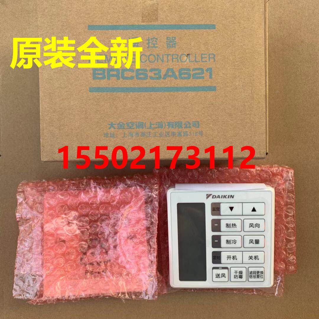全新原装大金空调卫浴BRC63A611 厨房专用线控器BRC63A621