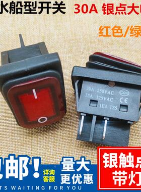 KCD4防水船型开关30A大电流4脚2档翘板开关红色带灯KCD2-21N-F