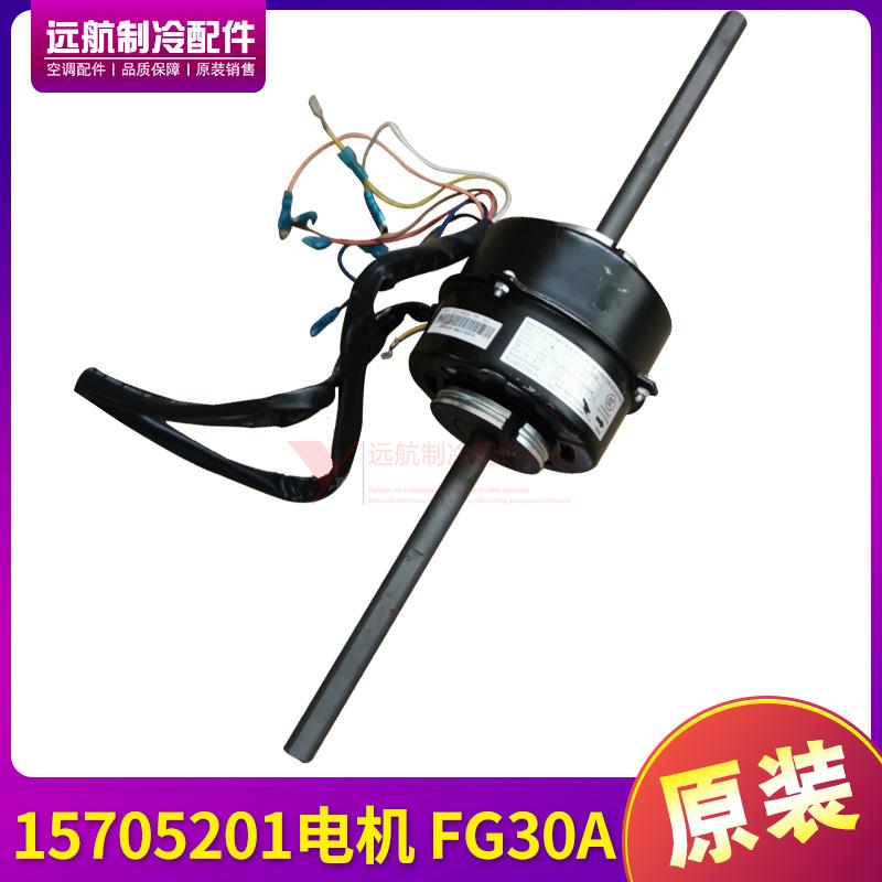适用格力空调 风管机配件 15705201 电机 FG30A 风机马达