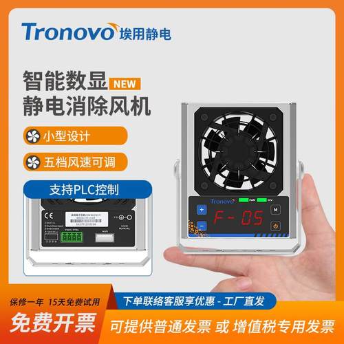 埃用TF2104小型离子风机防静电工业静电消除器数显台式离子风扇