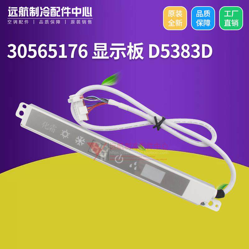 适用格力1P 1.5P 遥控信号接收板 30565176 显示板 D5383D 灯板
