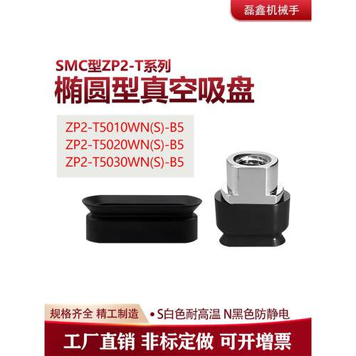 SMC椭圆型真空吸盘白色耐高温ZP2-T5020WN\S-B5 ZP2-T5030WN\S-B5
