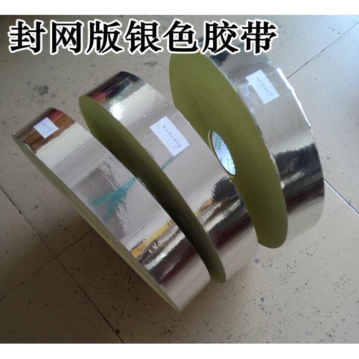 银龙胶纸 6CM*400米银色胶纸 封网框银色有纸 7*400网版银胶纸