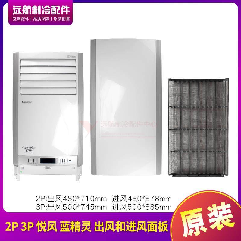 适用格力2P3P悦风蓝精灵内机柜机外壳 上出风塑料壳 出风进风面板
