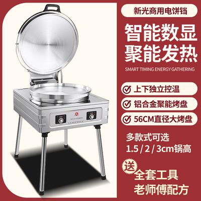 北京新光通塔新款不锈钢机体双控电饼铛 高中低款式三种 电压可选