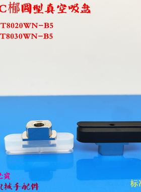 ZP2㮋圆真空吸盘ZP2-T8020WN-B5 ZP2-T8020WS-B5 ZP2-T8030WN-B5