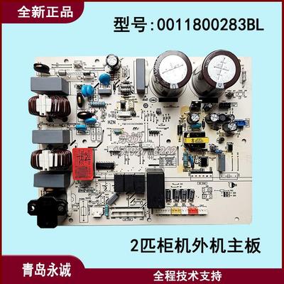 适用海尔空调柜机外机电脑板0011800283BM/BF/BH/BE/BL/BK/V全新