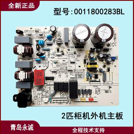 适用海尔空调柜机外机电脑板0011800283BM/BF/BH/BE/BL/BK/V全新