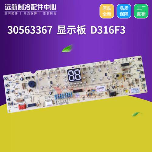 适用格力空调 30563291 显示板 D316F3 线控板GRJ316-B,30563367