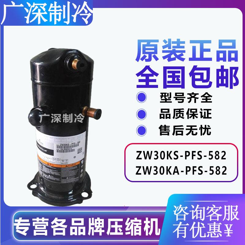 全新ZW30KS-PFS-582 ZW30KA 3嘴正品原装3匹谷轮空气能空调压缩机