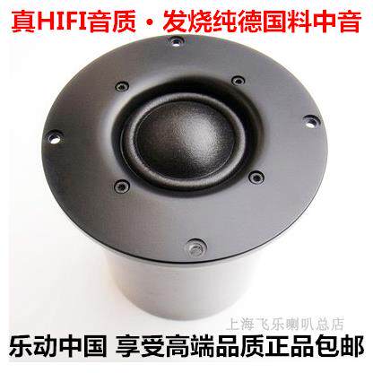 飞乐高档5寸5.5寸纯中音喇叭扬声器单元发烧音响音箱搭配高音低音