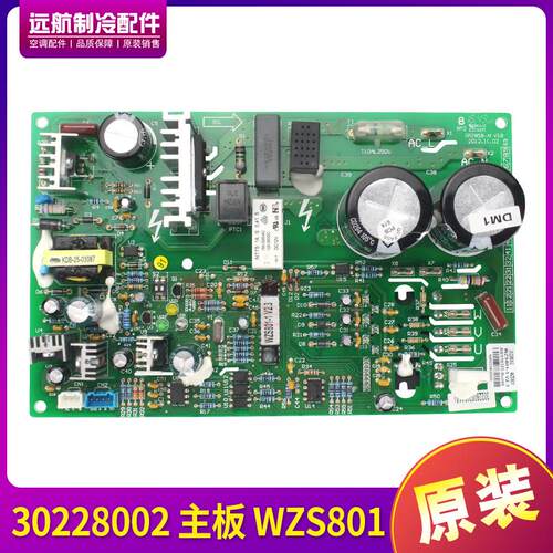 适用全新格力空调 电脑板 30228002 主板 WZS801 控制板 GRZWS8-N