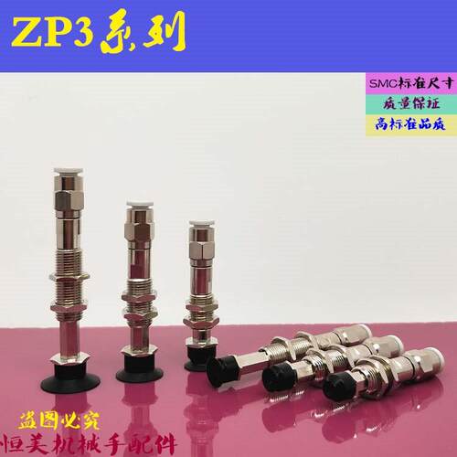 SMC真空吸盘防静电ZP3系列ZP3-T04/T06T08/T10/T13/T16BGSJ3-B5