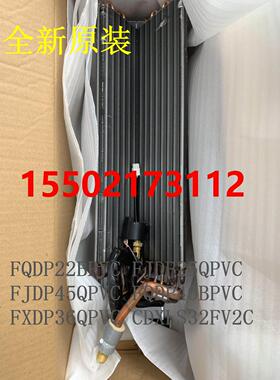 全新原装大金空调风管机蒸发器FXDP32QPVC FXDP36QPVC FXDP45QPVC