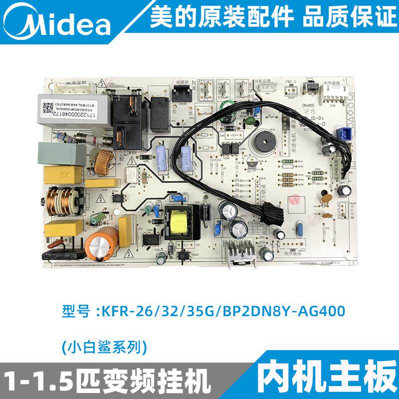 美的变频空调内机主板1-1.5匹挂机KFR-26/32/35G/BP2DN8Y-AG400