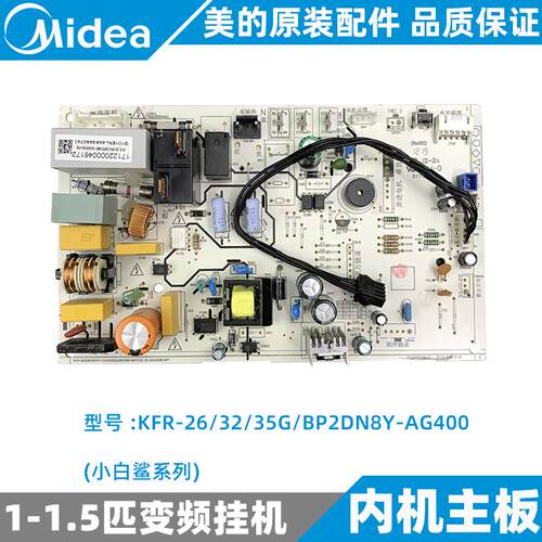 美的变频空调内机主板1-1.5匹挂机KFR-26/32/35G/BP2DN8Y-AG400