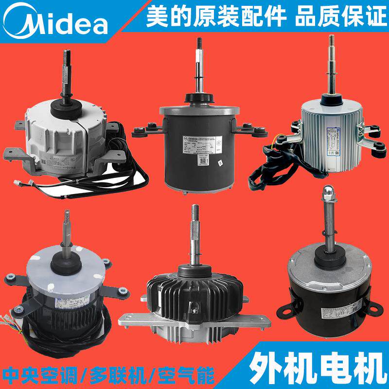 美的中央空调多联机空气能外机电机风冷水冷机组新原装风机YDK450