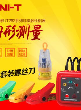 优利德UT262A工程自动非接触检相器相位检测仪钳形感应相序表