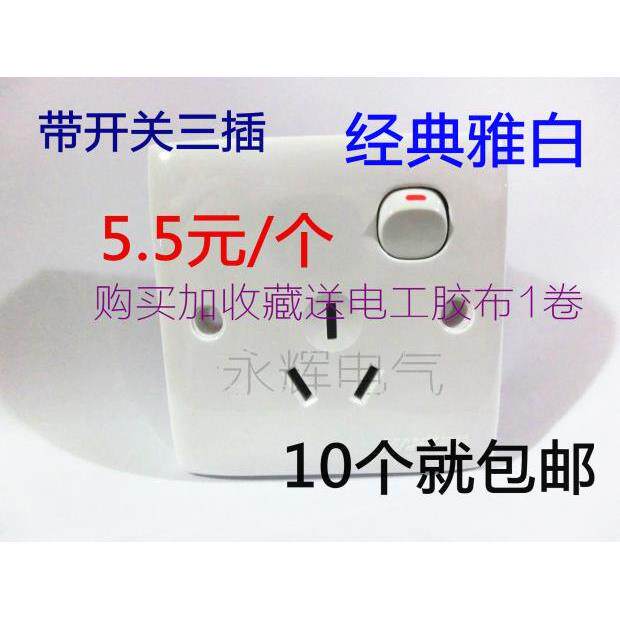 明装开关插座面板一开三孔家装单独 三插孔明线盒多孔墙壁10A电源