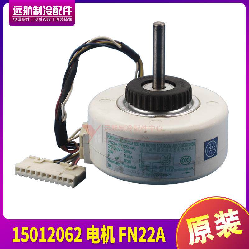 适用格力空调 15012062 电机 FN22A 挂机风机马达 YFN22-4A