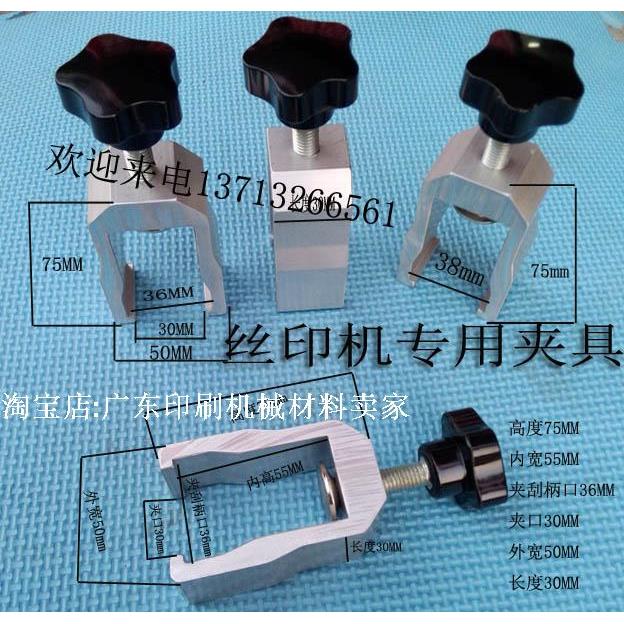 丝印机刮刀夹子 丝印机卡子 印刷机夹具 刮刀柄卡扣 丝印机大卡子图片
