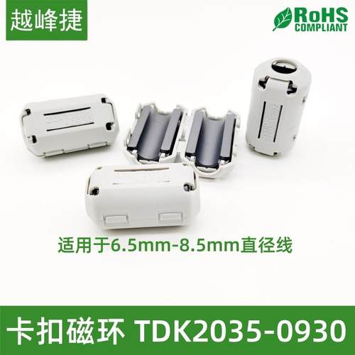 TDK抗干扰卡扣式磁环ZCAT2035-0930内径9mm铁氧体镍锌磁芯屏蔽