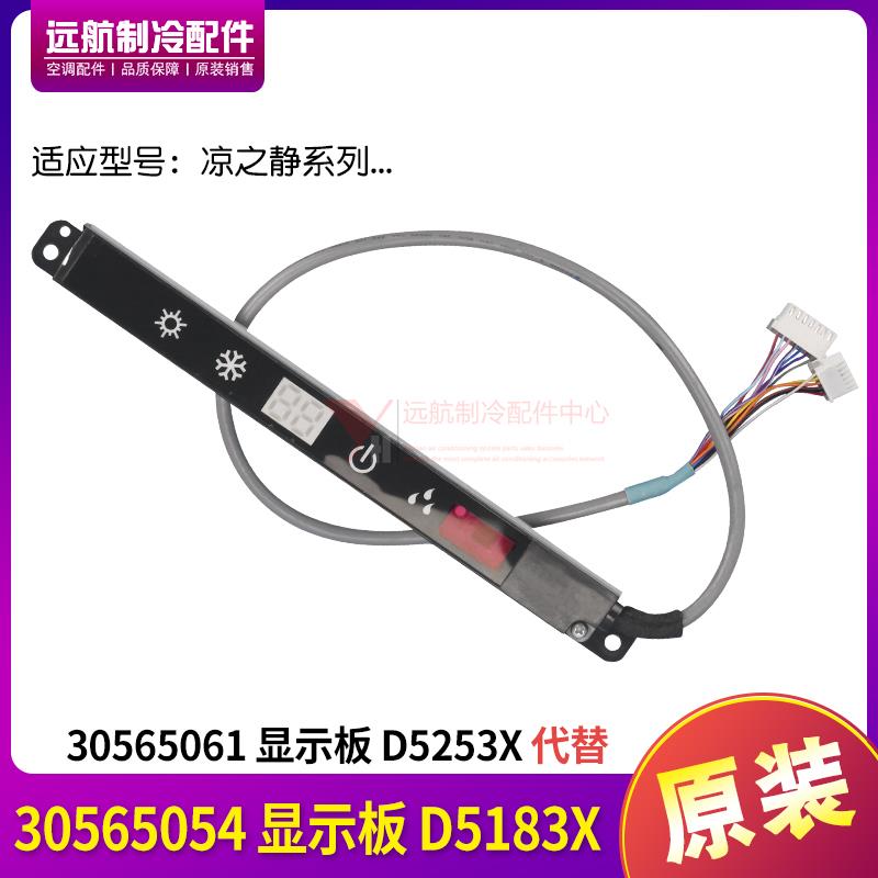 适用格力空调 信号板 30565054 显示板 D5183X 遥控接收器接收板